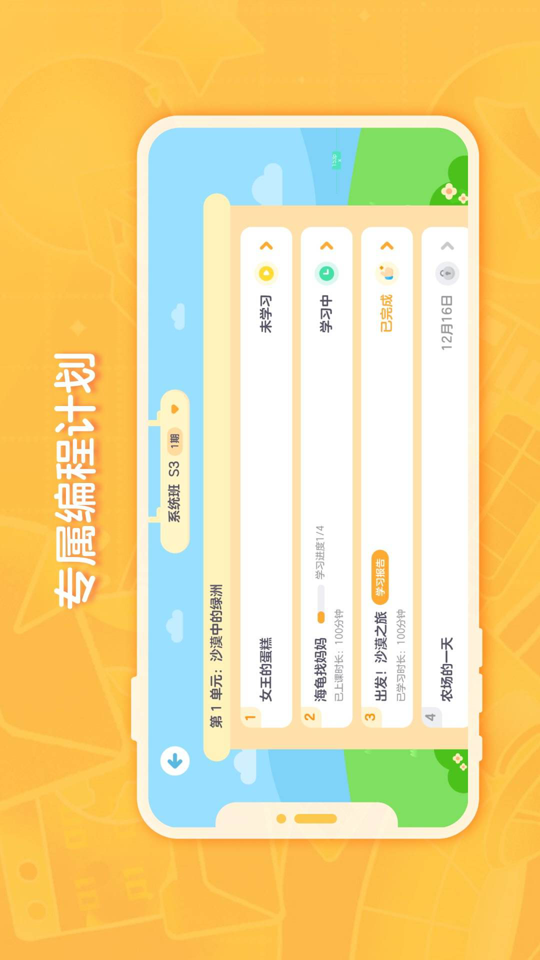 猿编程创造营app截图