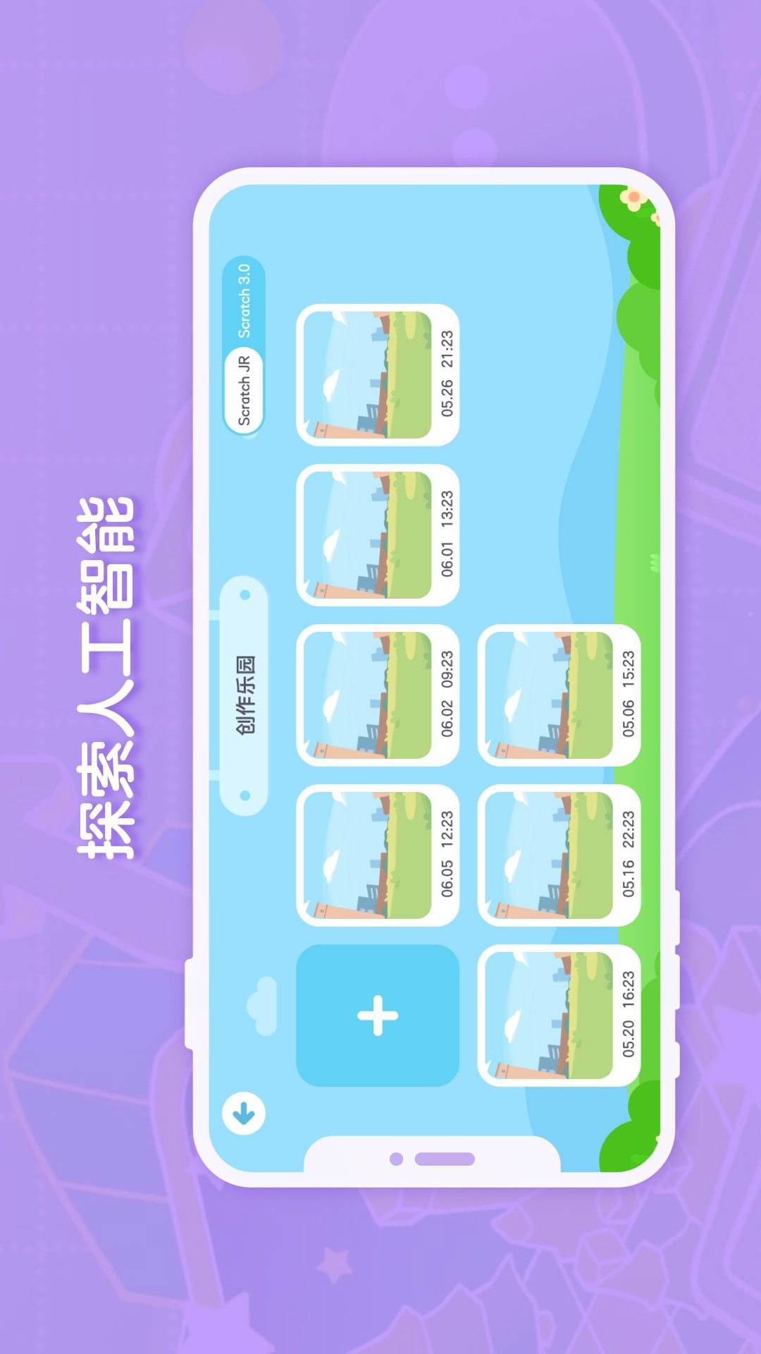 猿编程创造营app截图