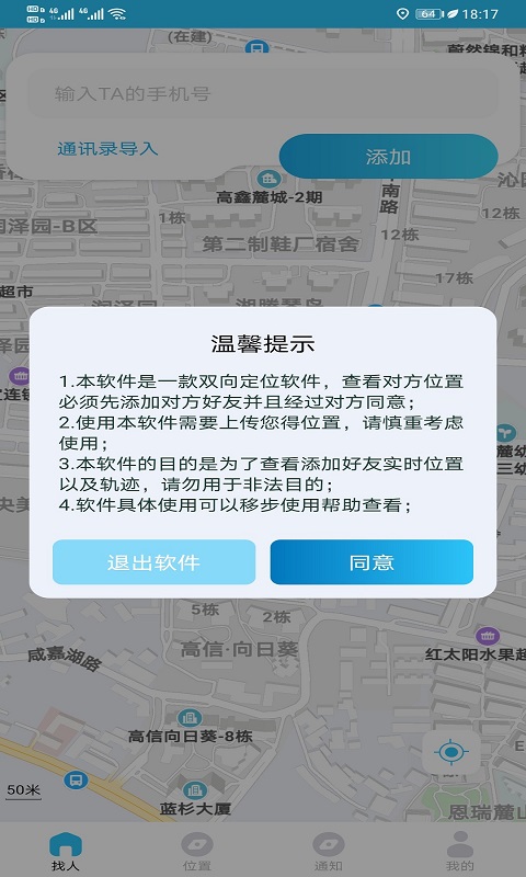 云宝定位app截图