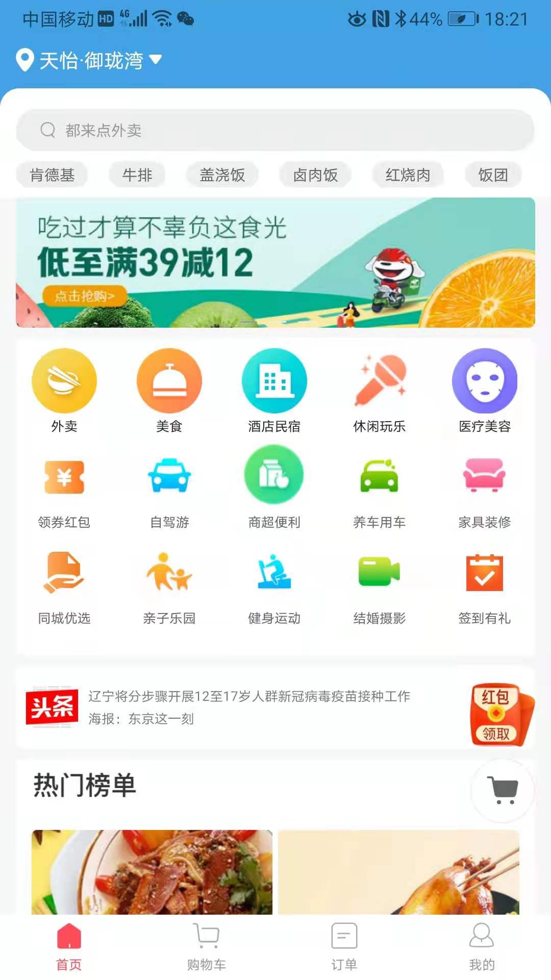 宜必购app截图