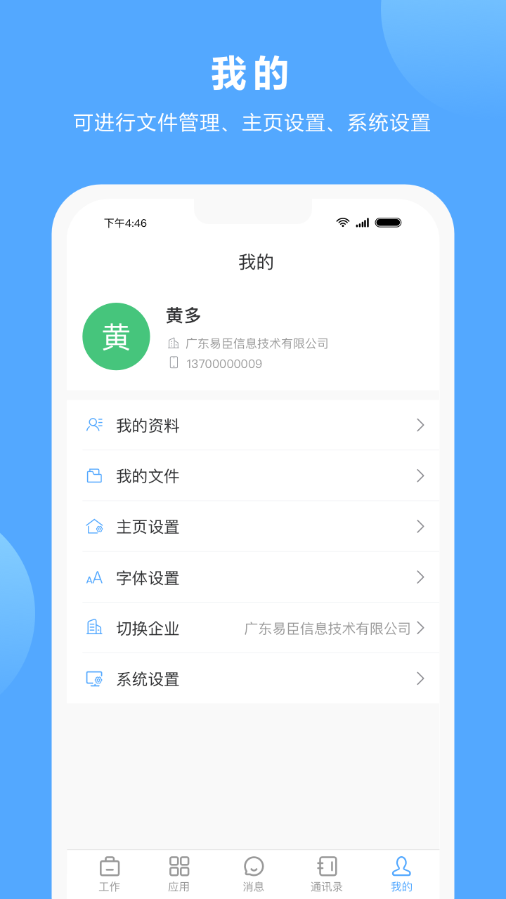 易办公下载介绍图