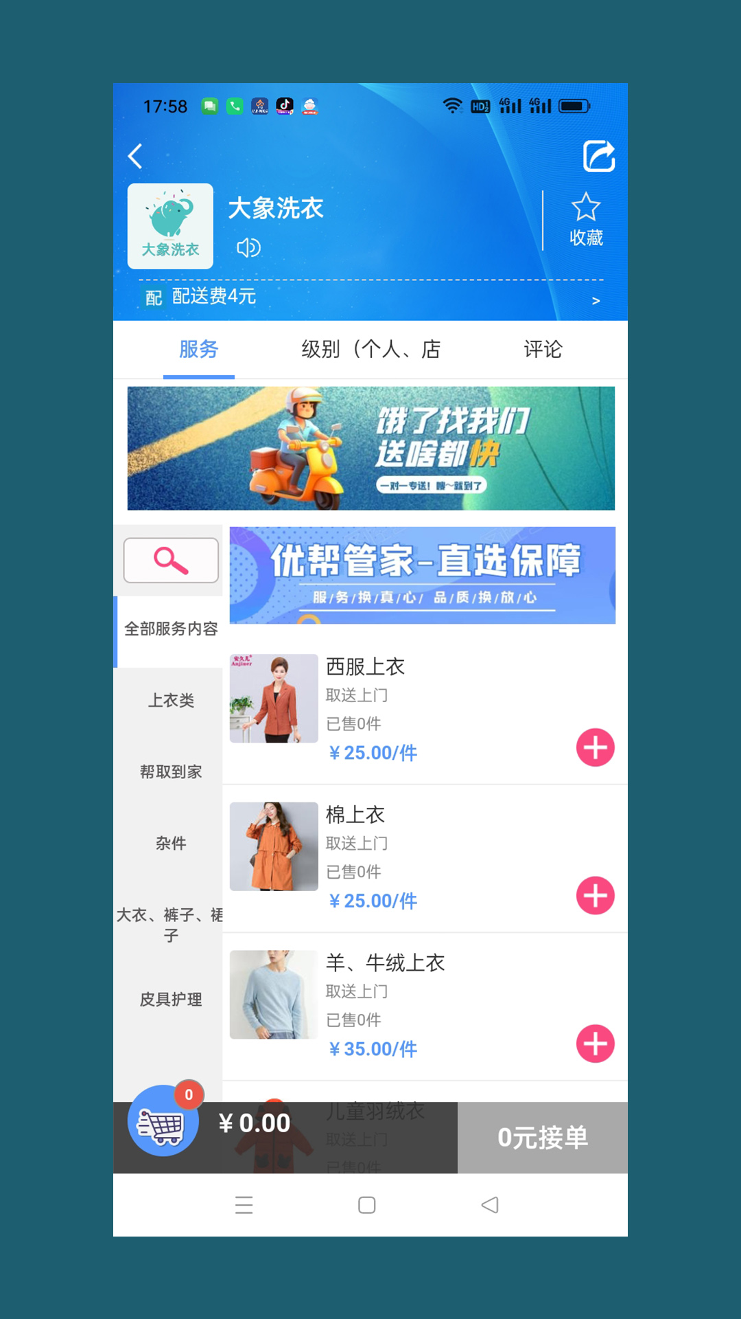 优帮管家app截图