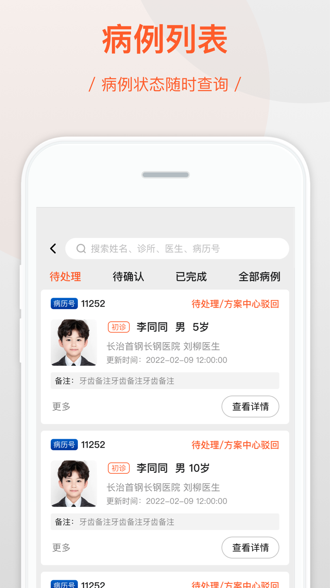 牙贝管理端app截图