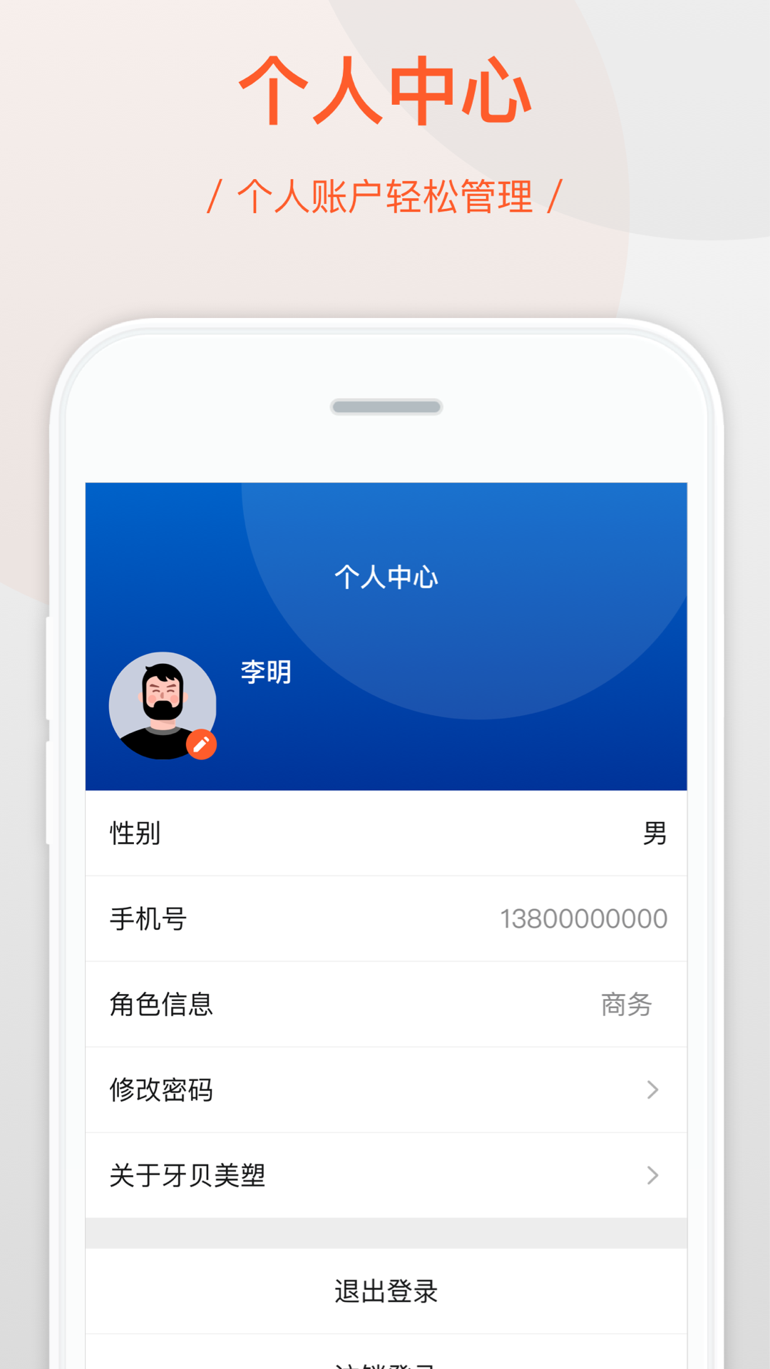 牙贝管理端app截图