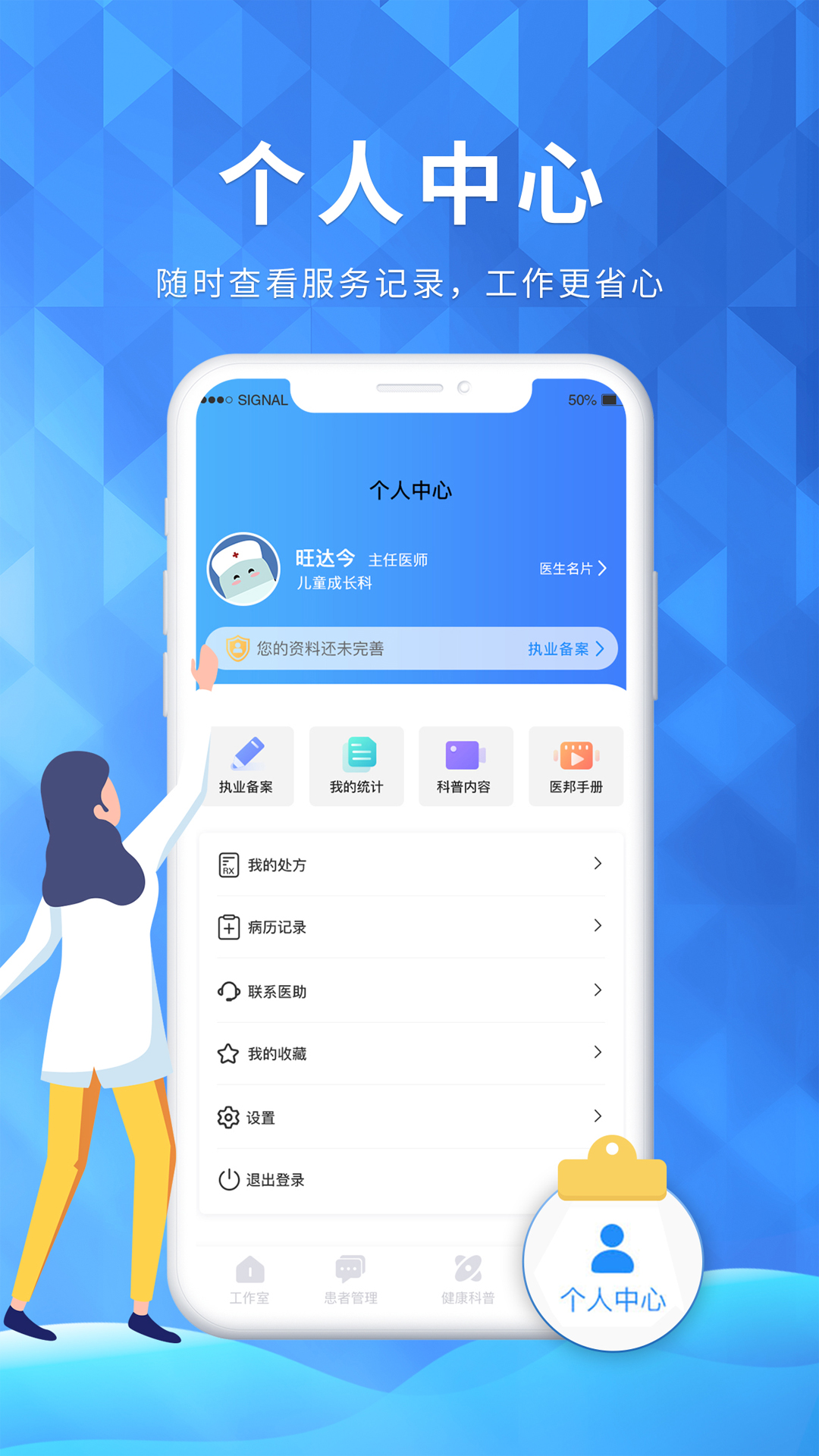 医邦互联app截图