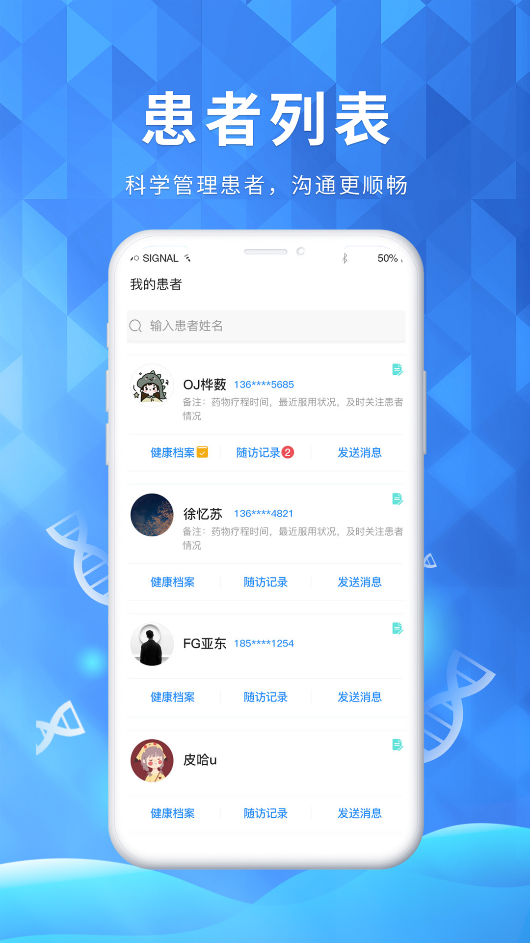 医邦互联app截图