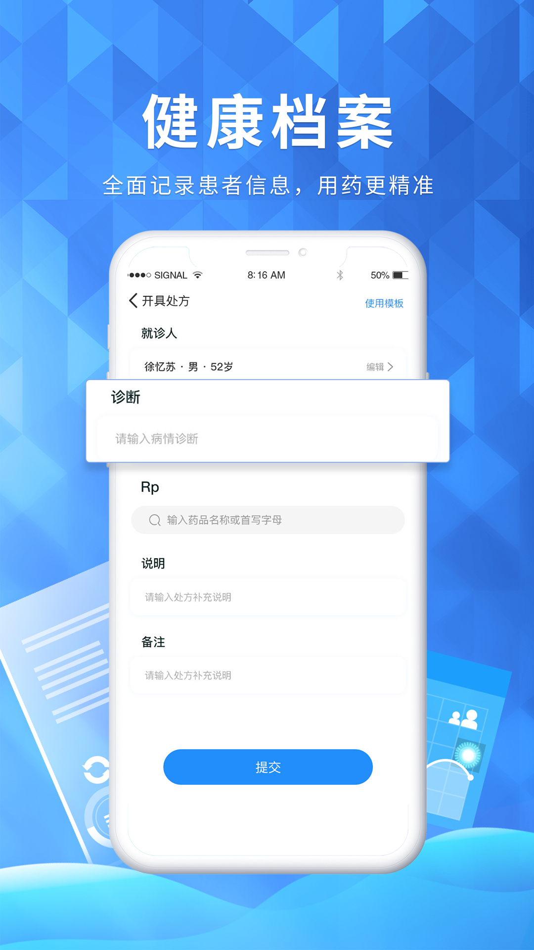 医邦互联app截图