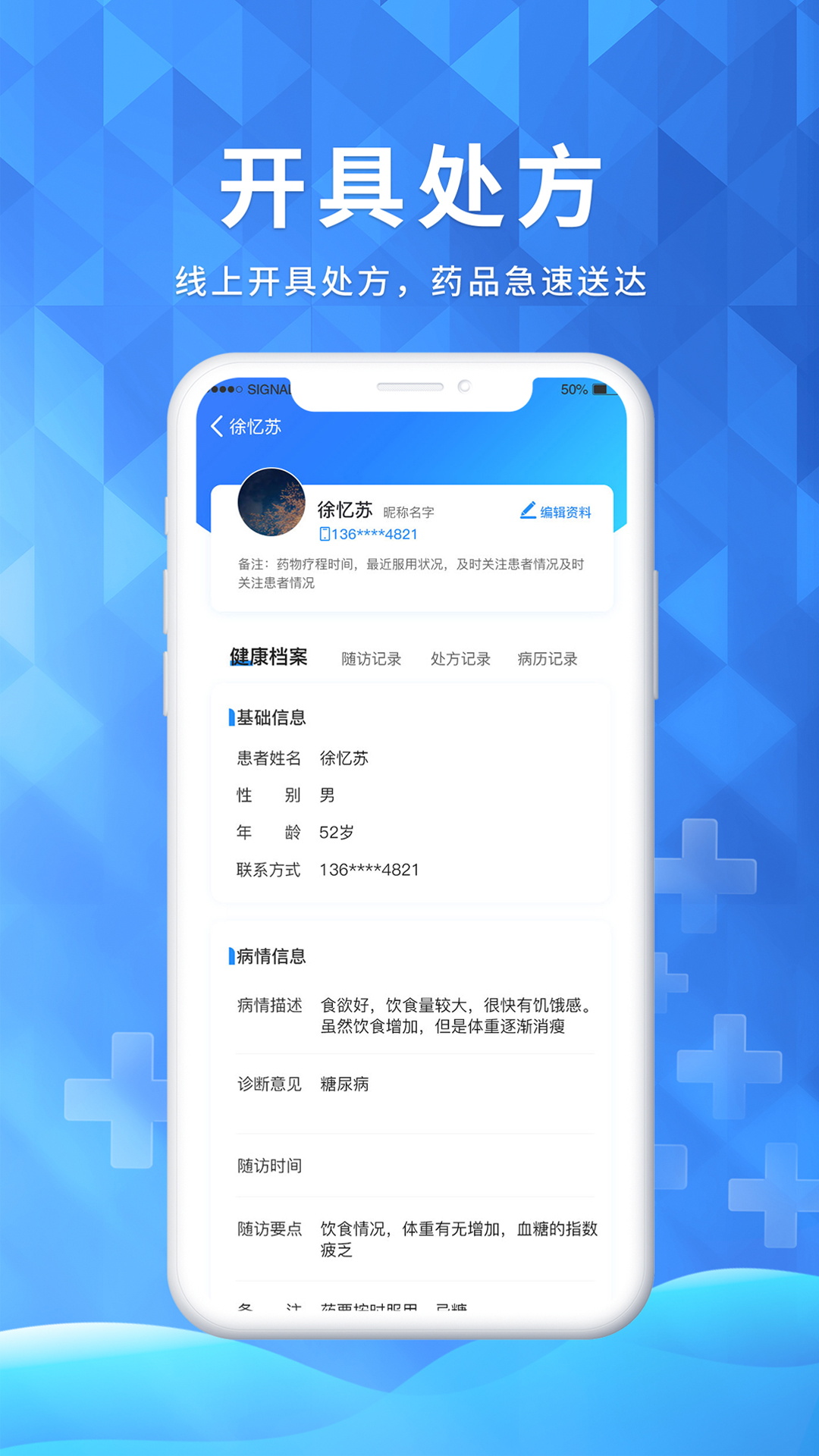 医邦互联app截图