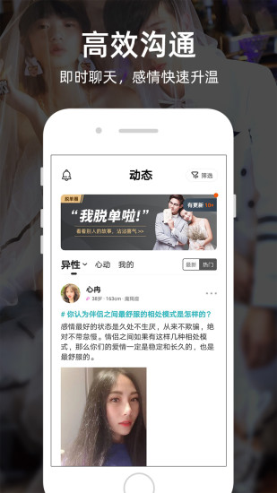 一伴婚恋专业版下载介绍图