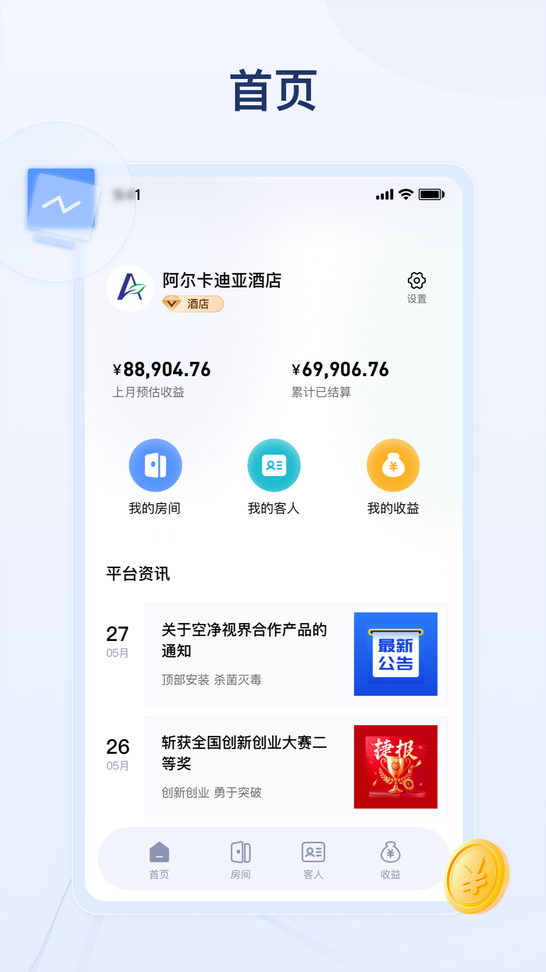 氧吧酒店app截图