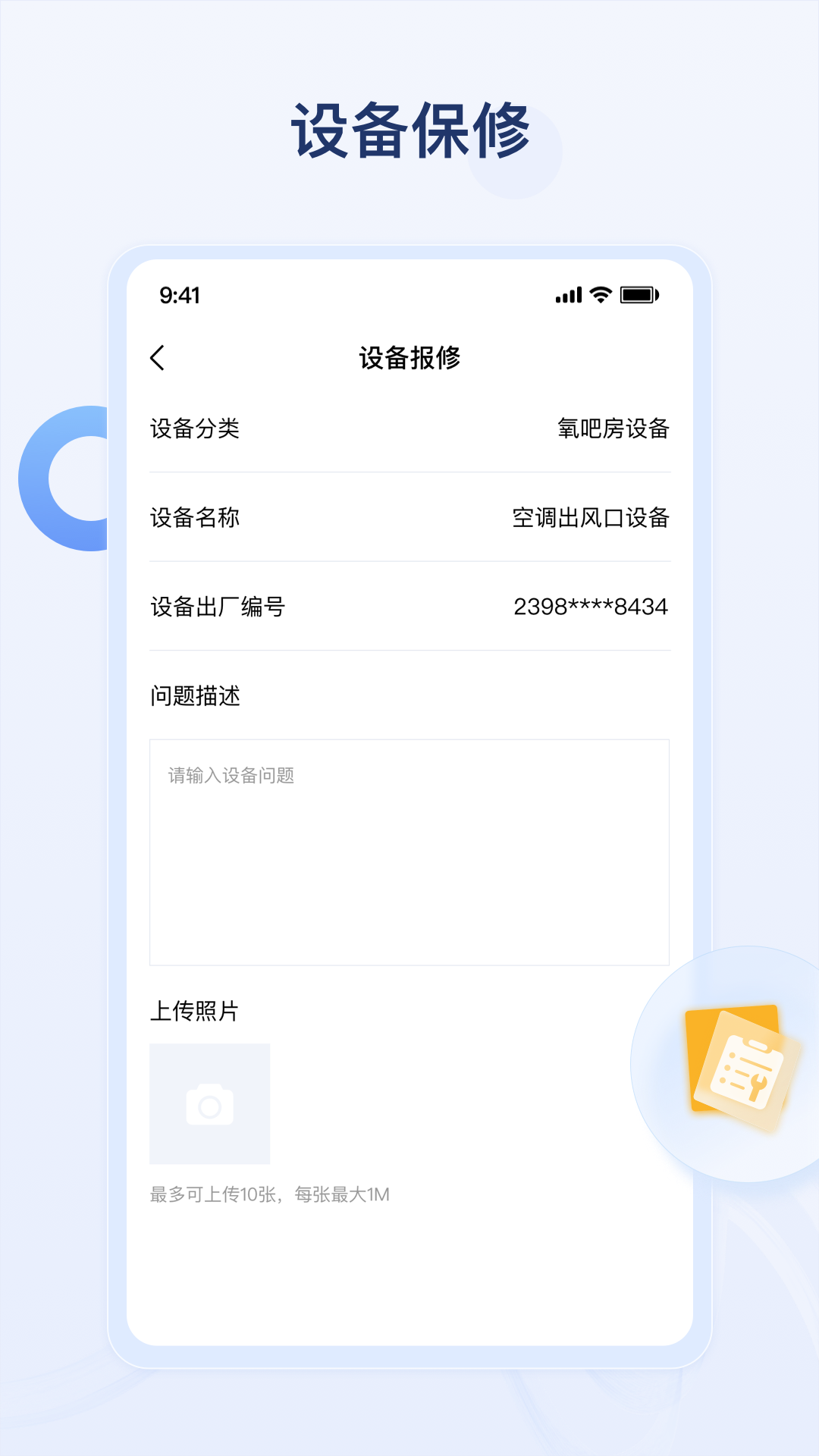 氧吧酒店app截图