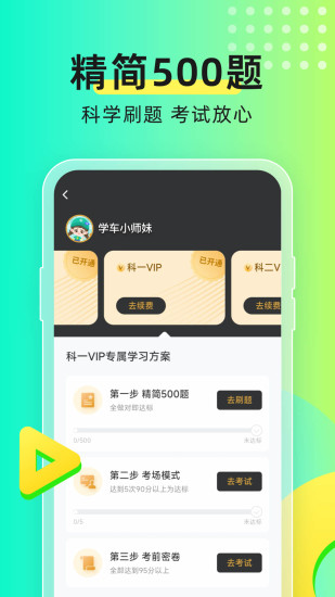 元贝驾考app截图