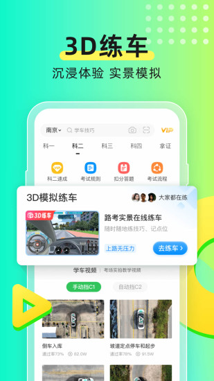 元贝驾考app截图