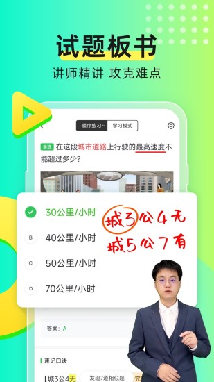 元贝驾考app截图