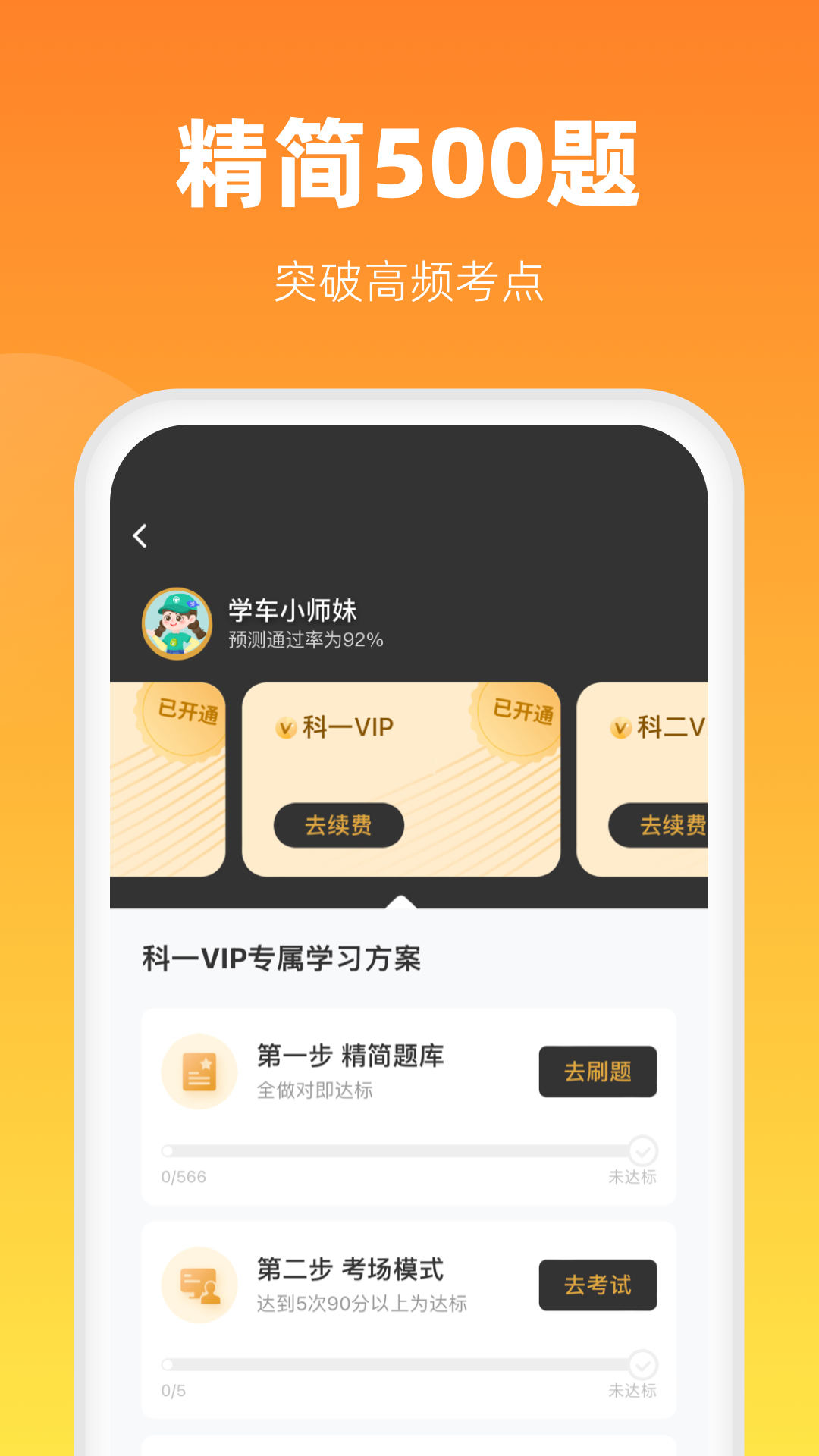 元贝驾考极速版app截图