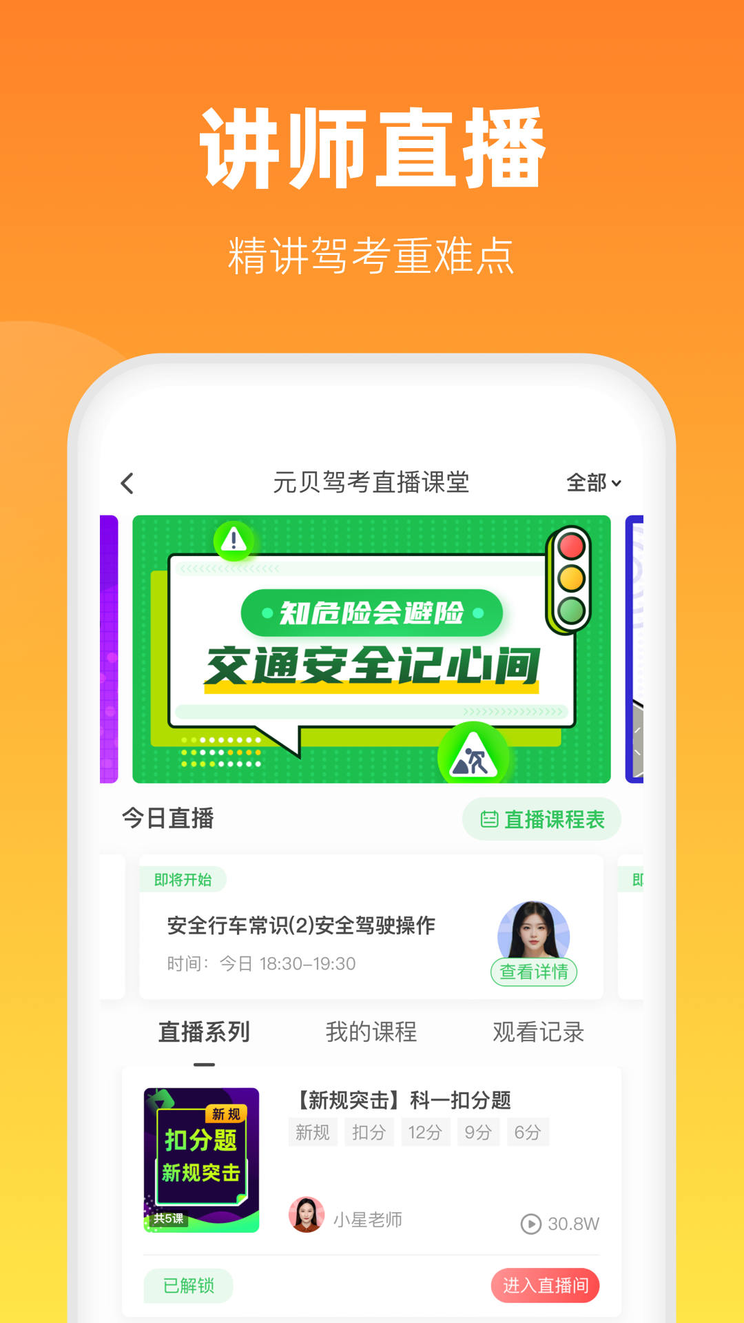 元贝驾考极速版app截图