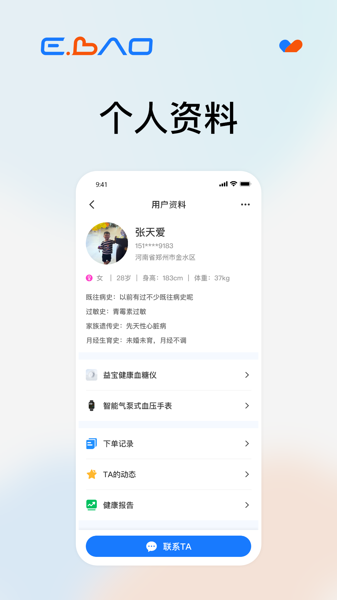 益宝健康社区app截图