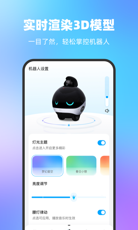 一宝机器人app截图