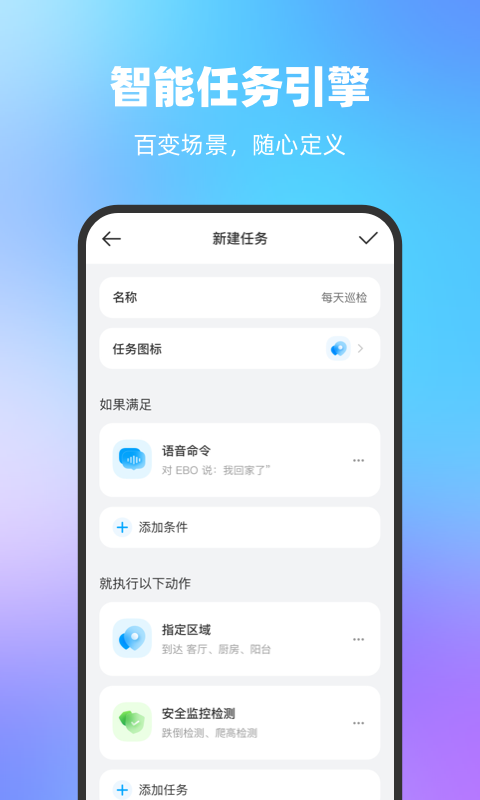 一宝机器人app截图