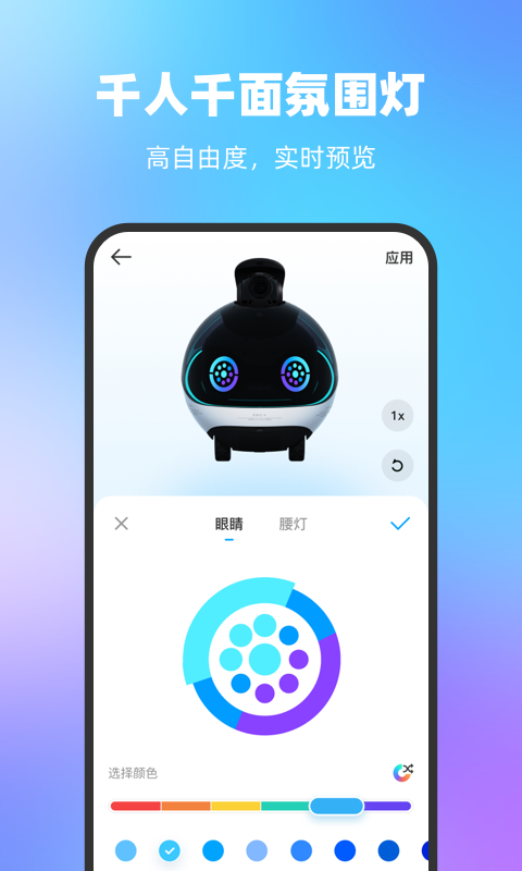 一宝机器人app截图