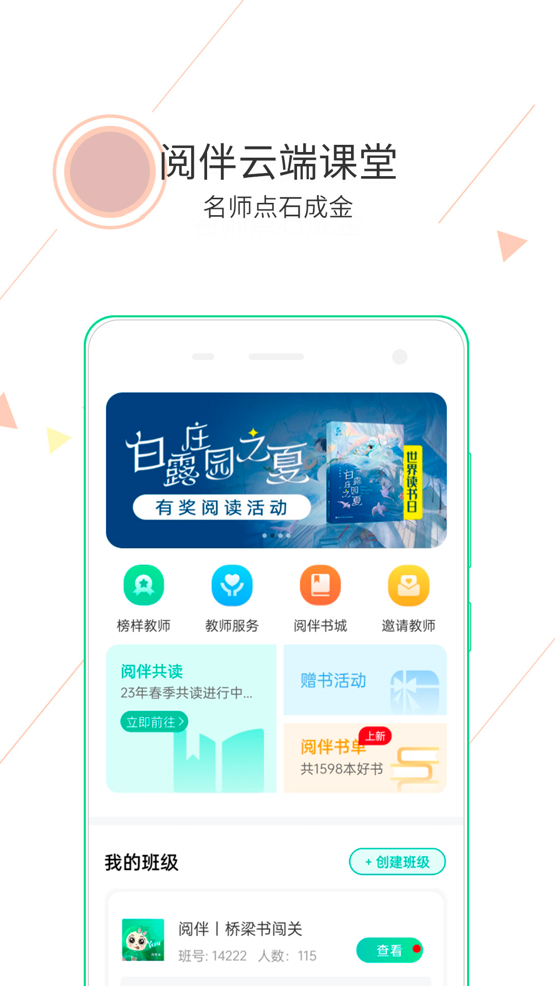 阅伴教师端下载介绍图