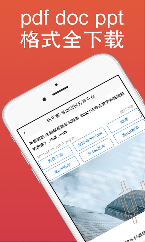 研报客下载介绍图