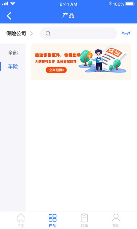 优保联app截图