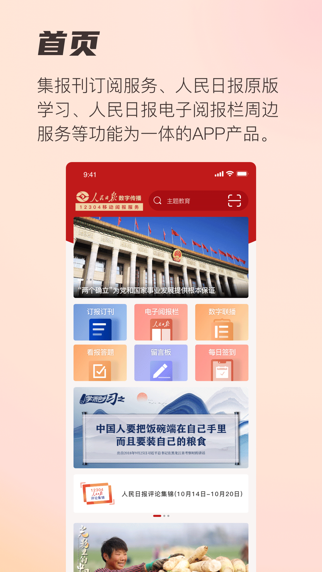 阅报栏12304app截图