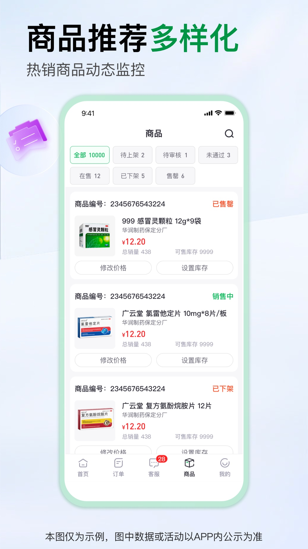 药帮忙商家版app截图