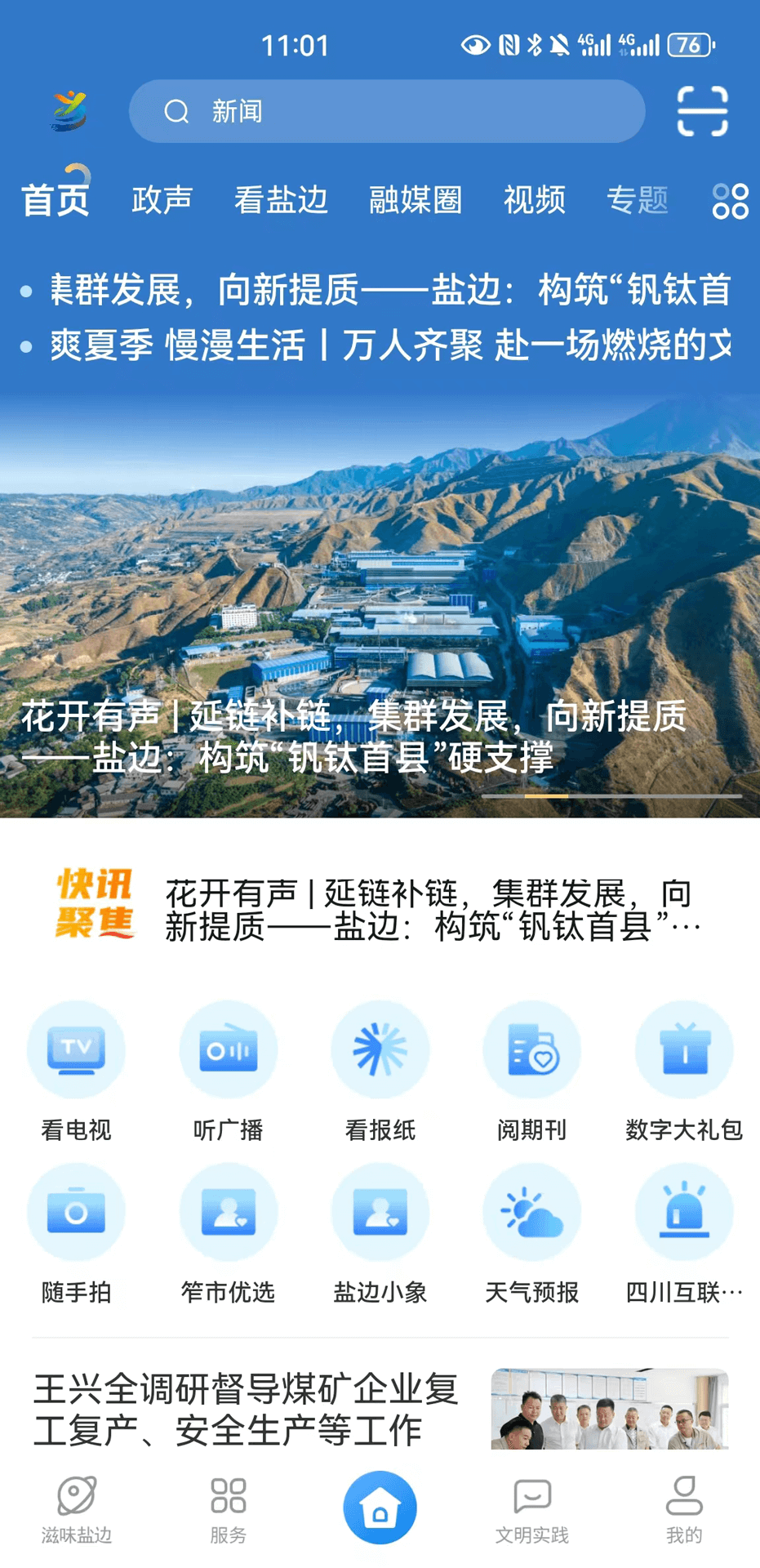 盐边融媒下载介绍图