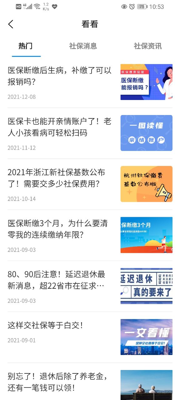 医贝社保圈下载介绍图