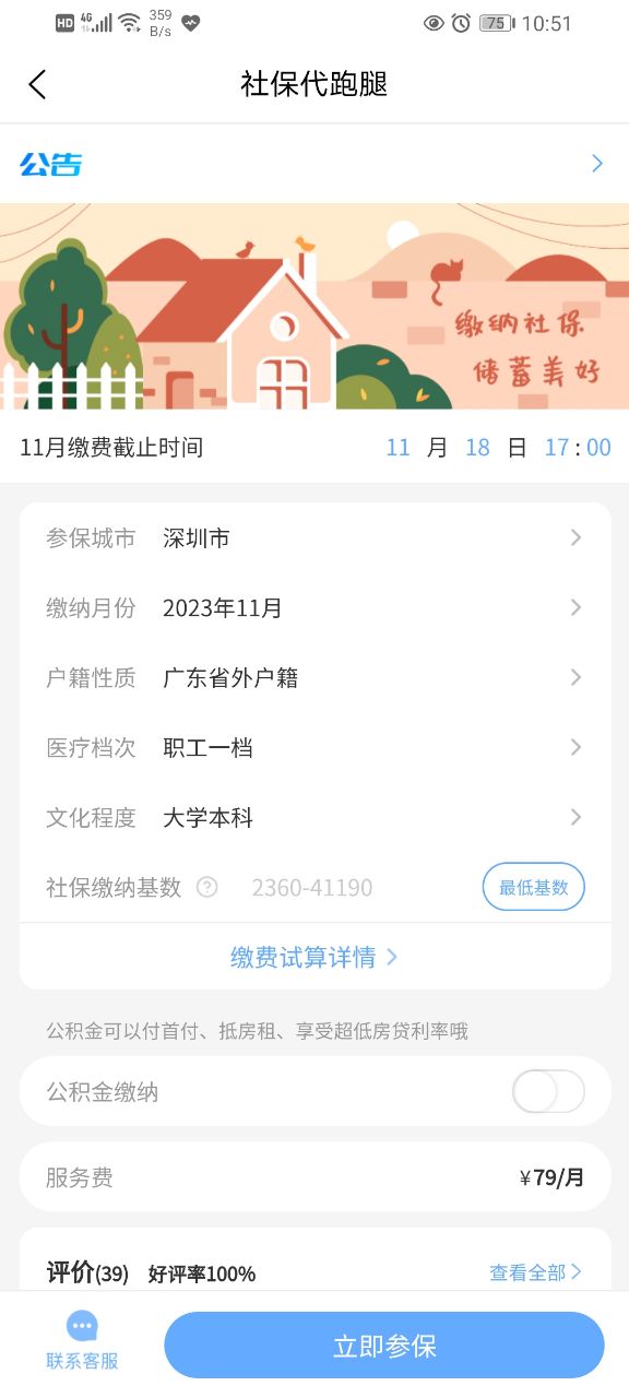 医贝社保圈app截图