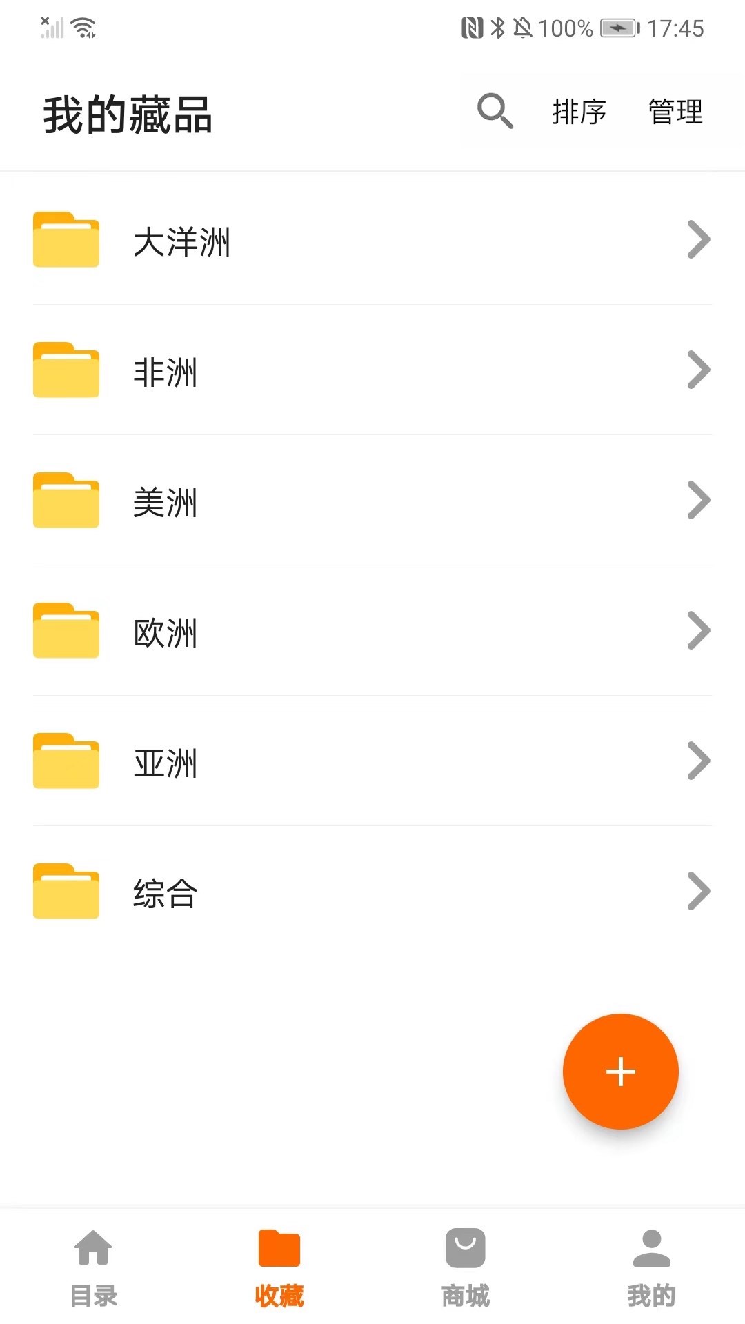 硬币收藏管家app截图