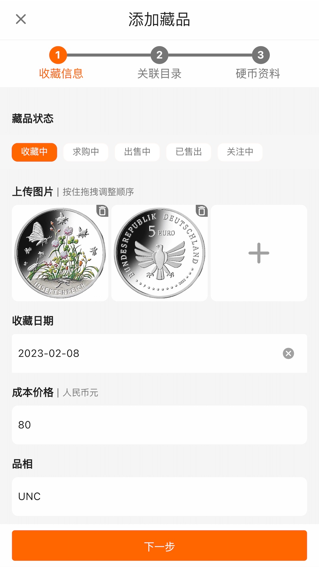 硬币收藏管家app截图