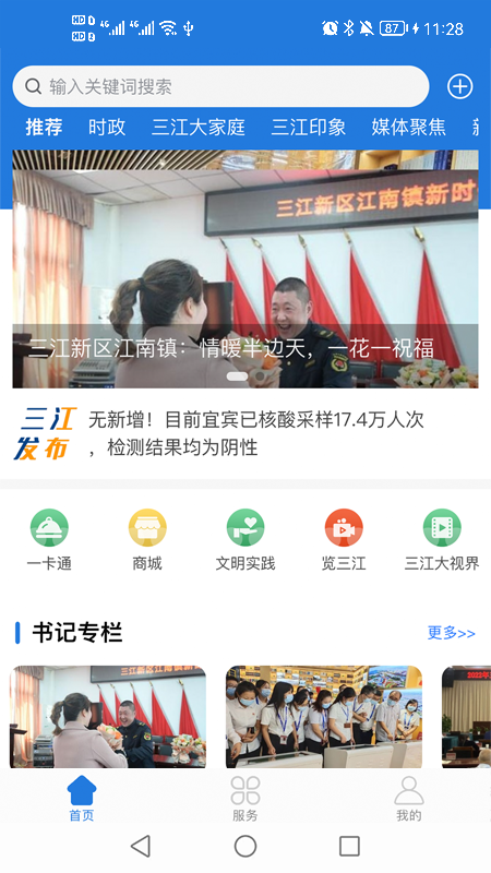 宜宾三江新区app截图