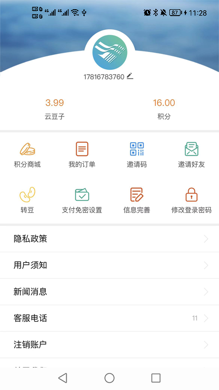 宜宾三江新区app截图