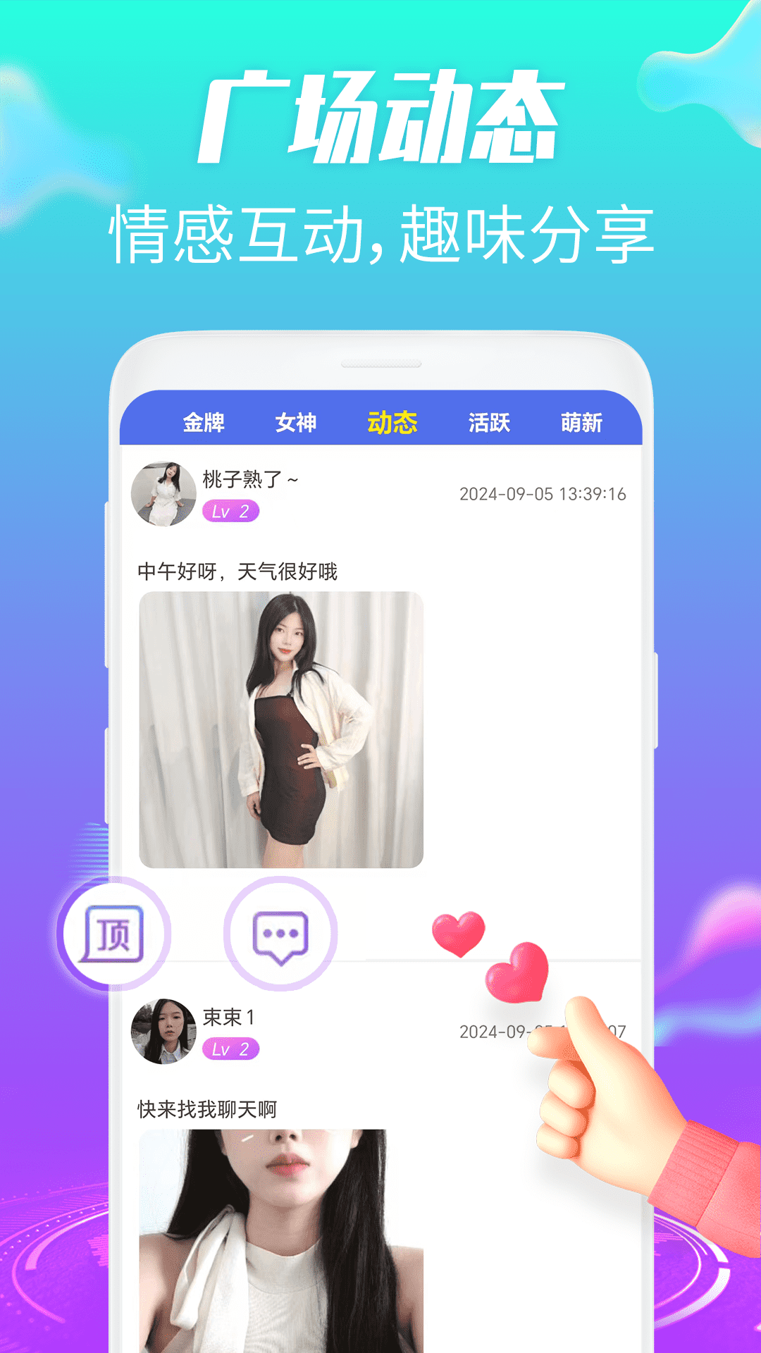 约伴视频交友app截图