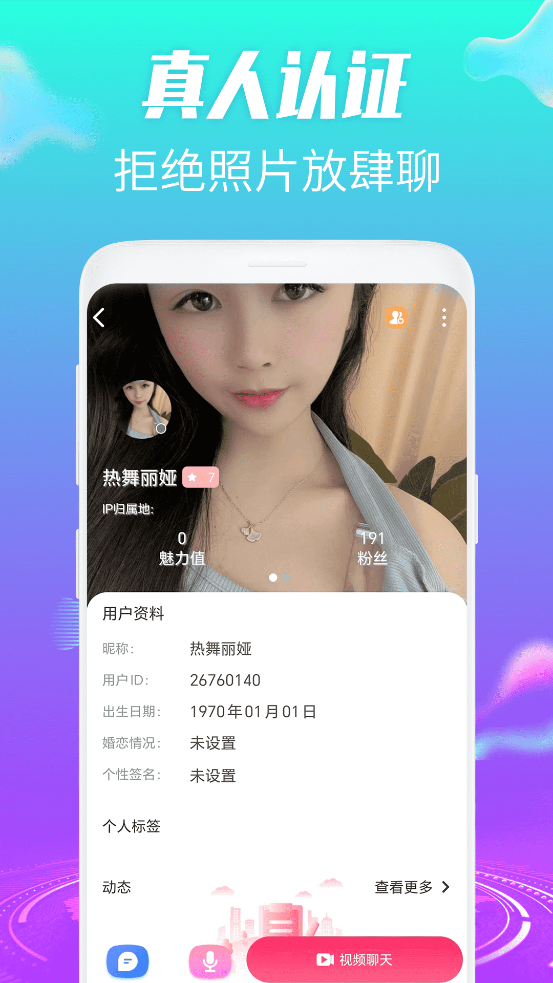 约伴视频交友app截图