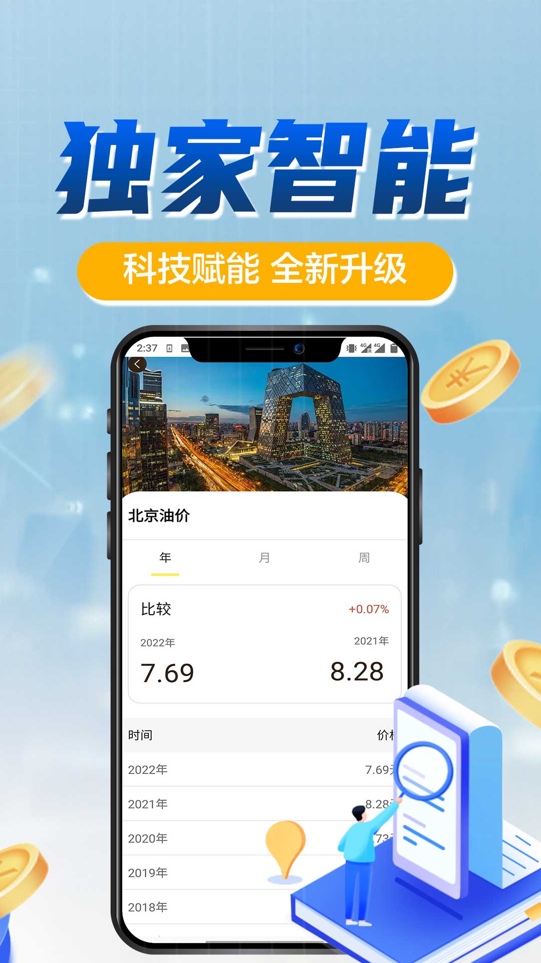 油宝通app截图