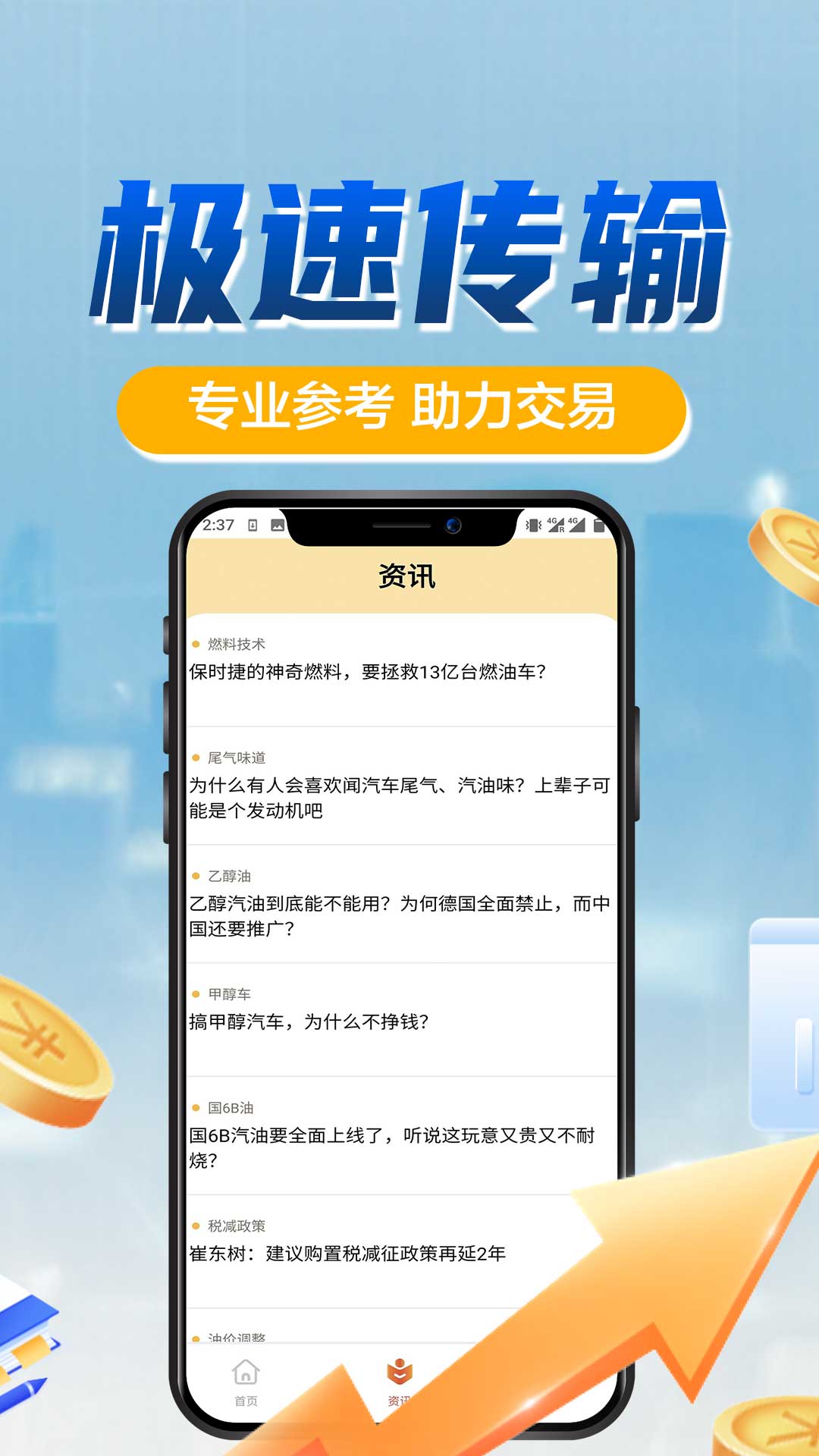 油宝通app截图