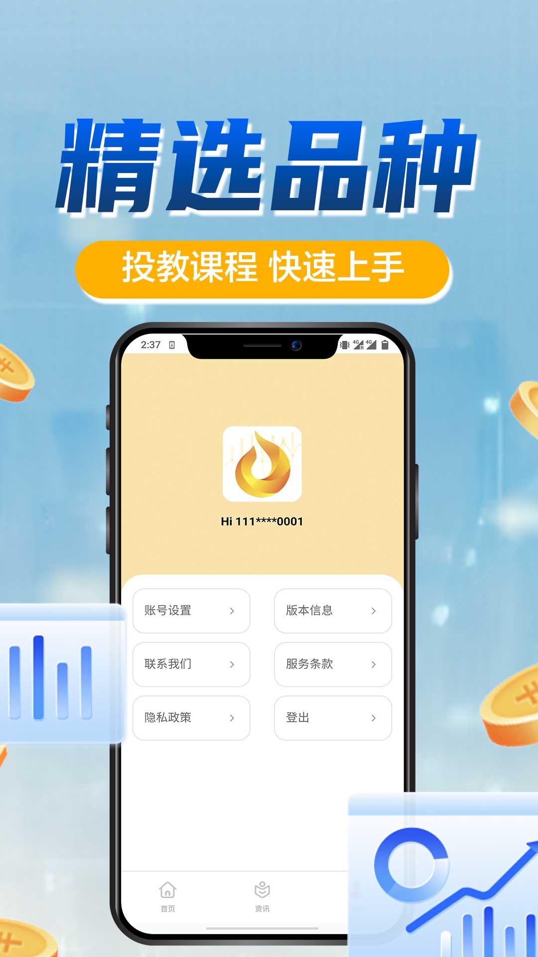 油宝通app截图