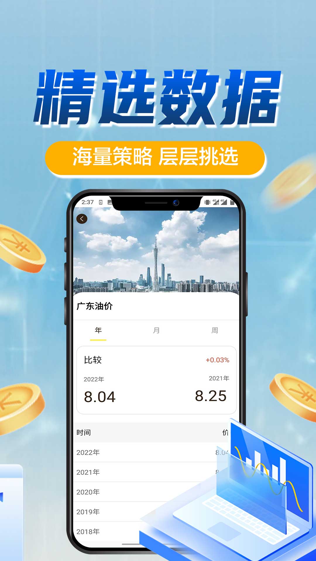 油宝通app截图