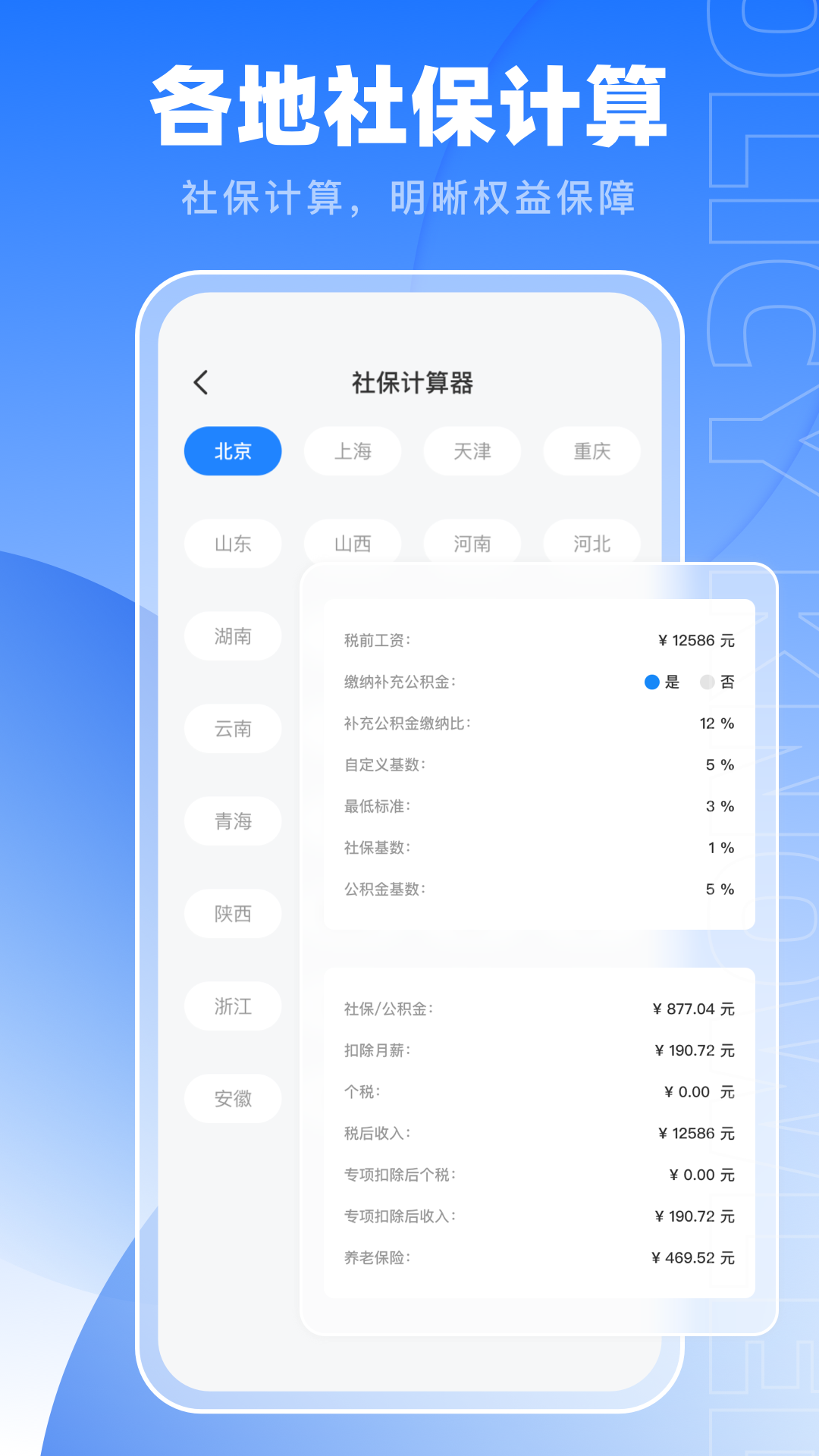 医保通app截图