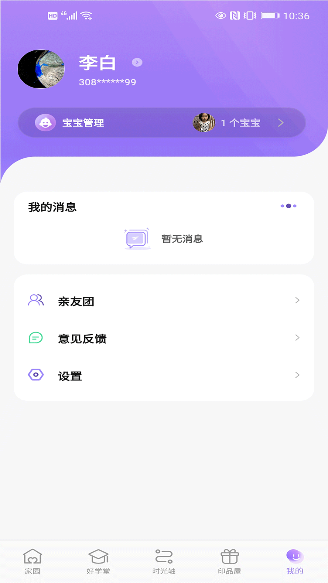 园宝通下载介绍图