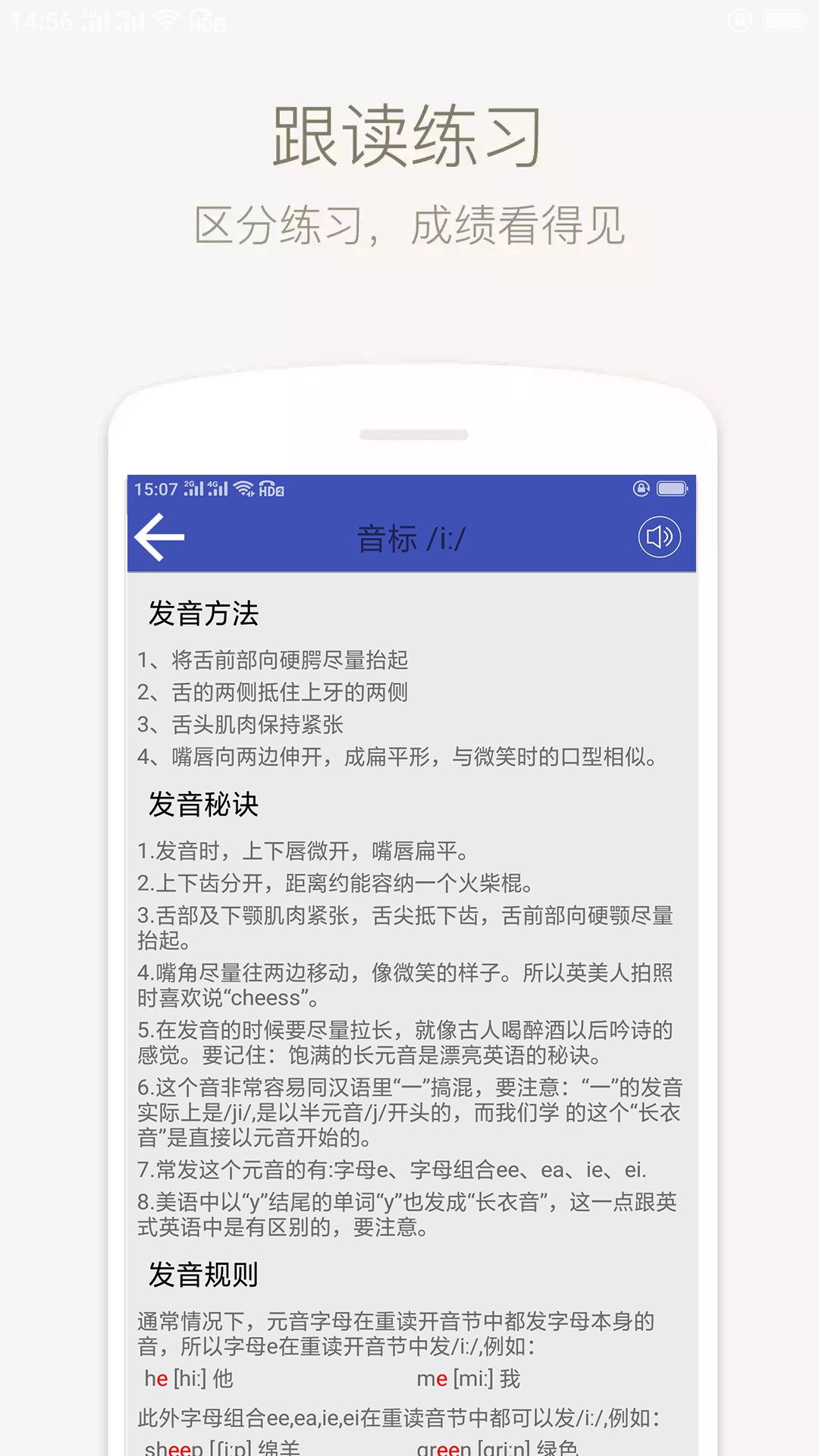 音标学堂app截图