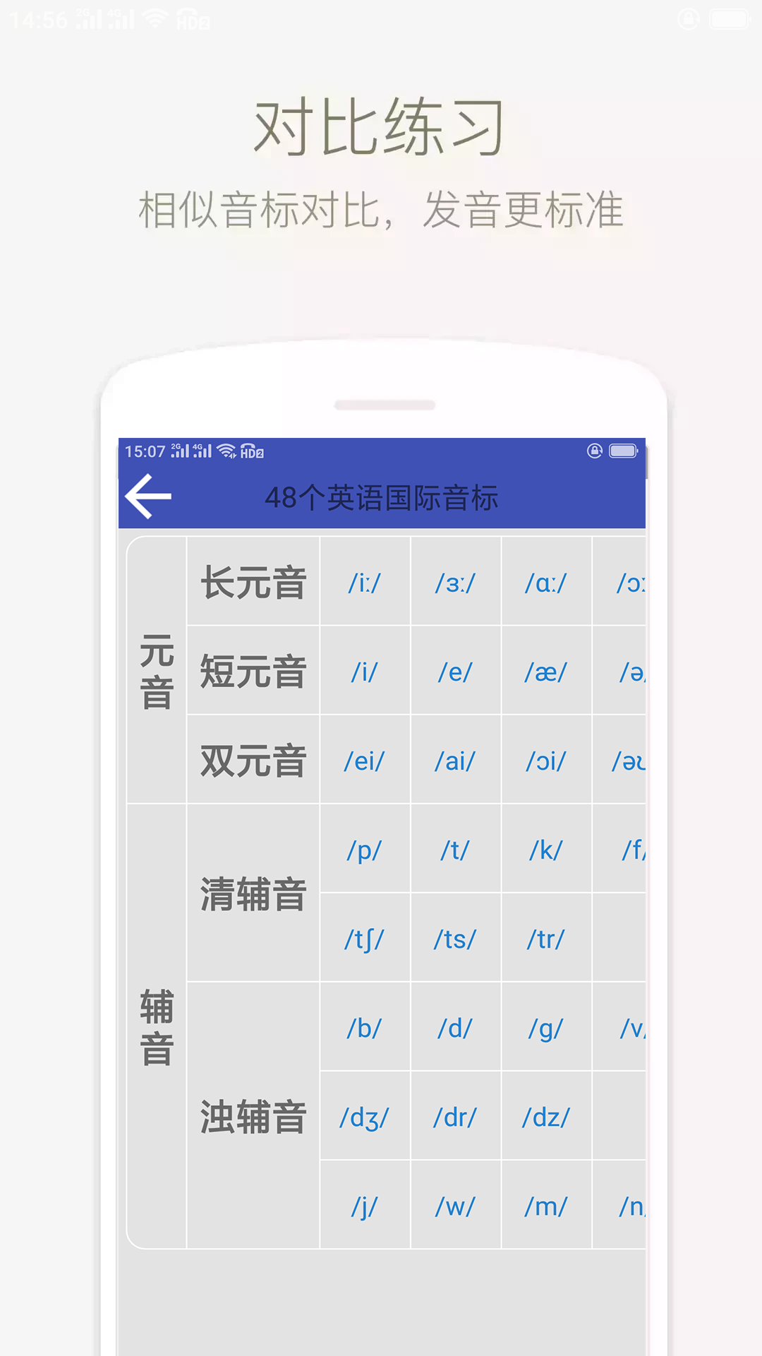 音标学堂app截图