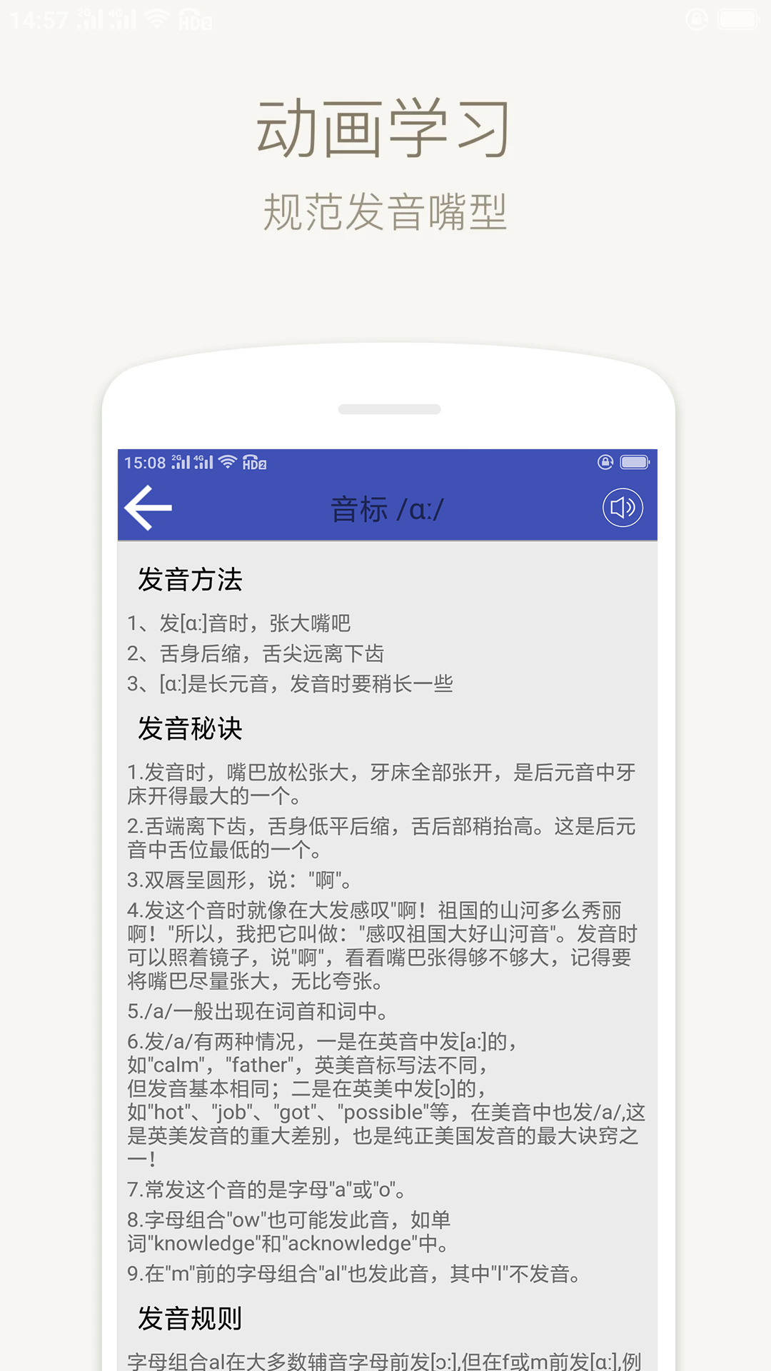 音标学堂app截图