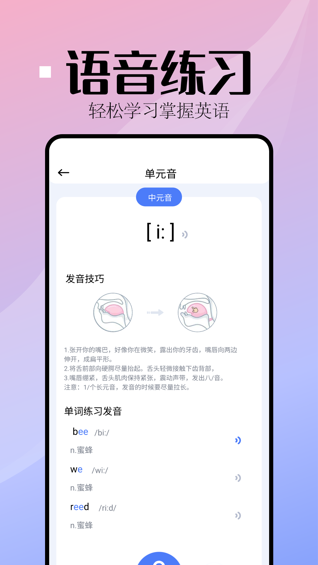 音标小助手app截图