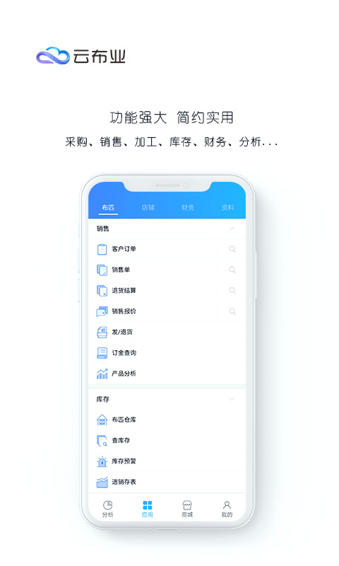 云布业app截图