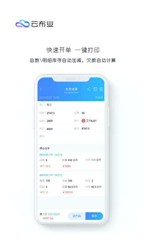 云布业app截图